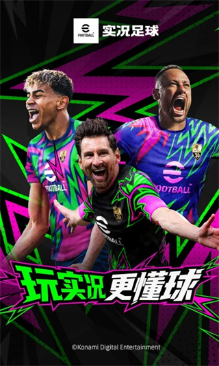 实况足球手机版