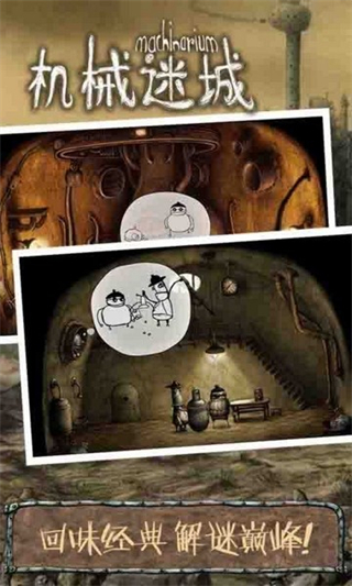 机械迷城安卓中文版