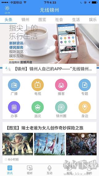 无线锦州