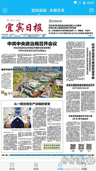 宜宾日报