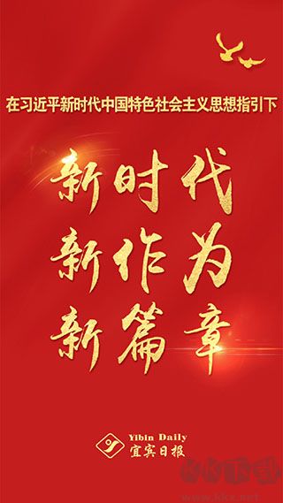 宜宾日报