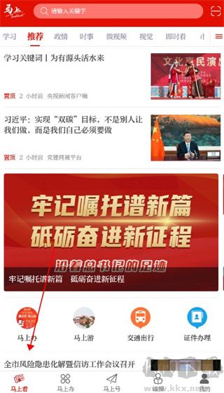 马上app