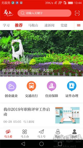 马上