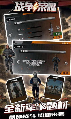 战争与荣耀