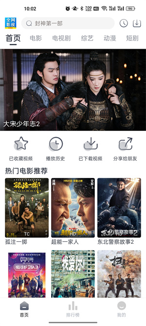 全网影视最新版投屏下载