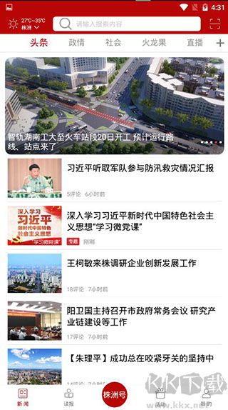 掌上株洲
