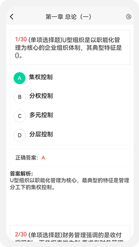 中级会计新题库
