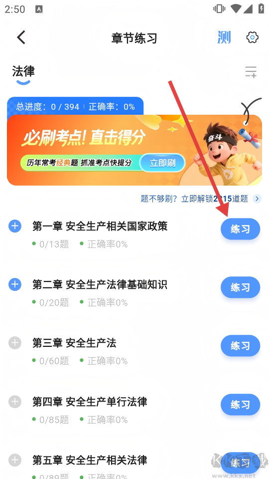注安师好题库