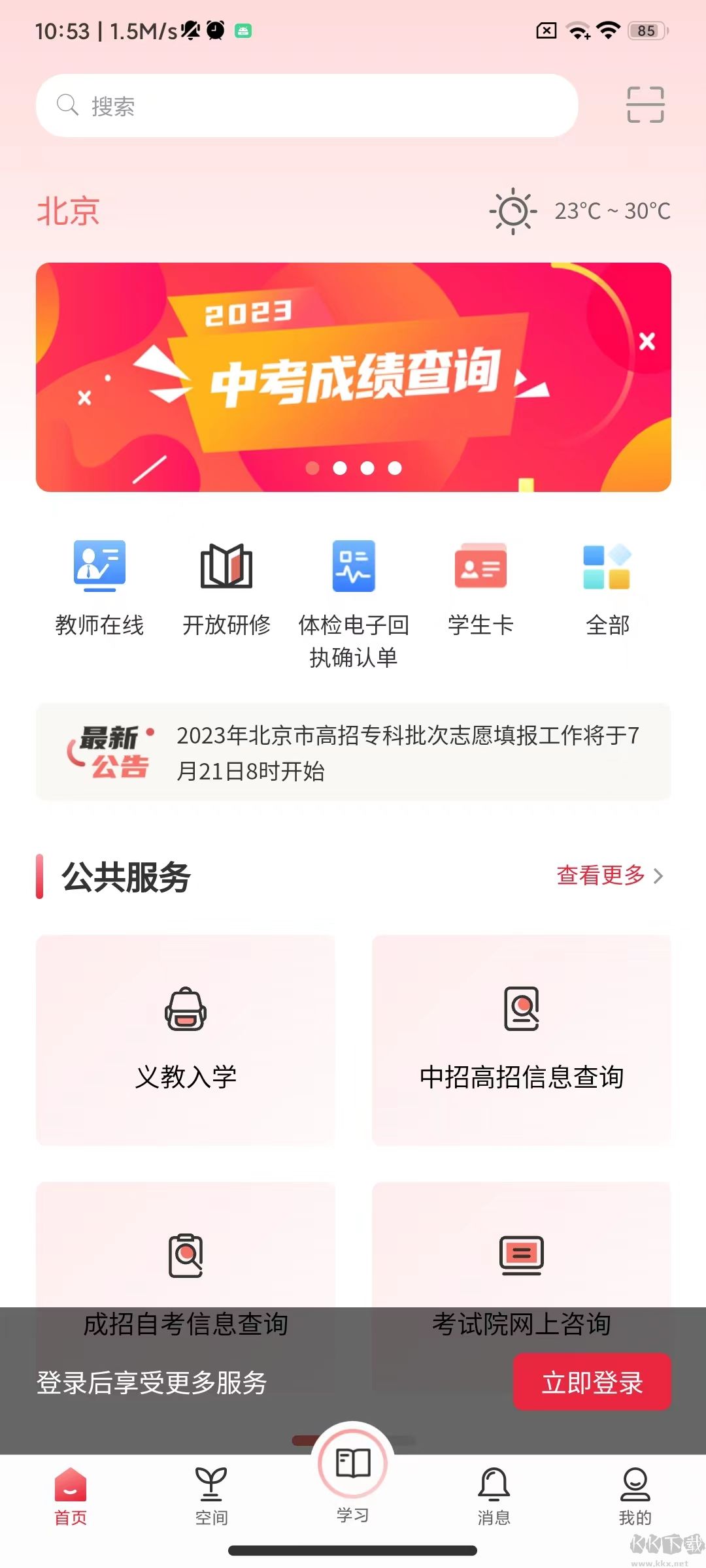 京学通学生综合素质