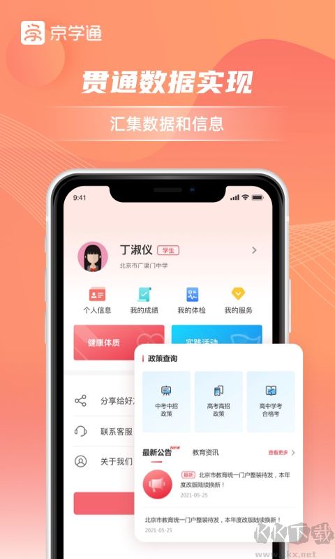 京学通学生综合素质