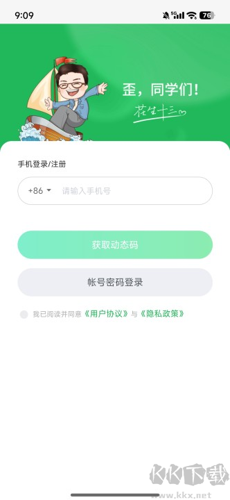 四海公考官方正版