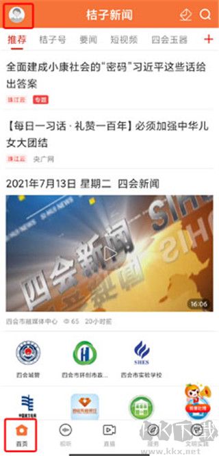 桔子新闻