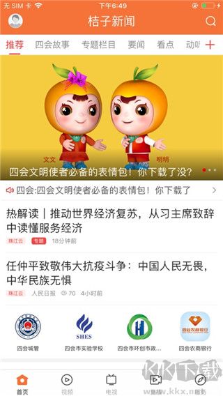 桔子新闻