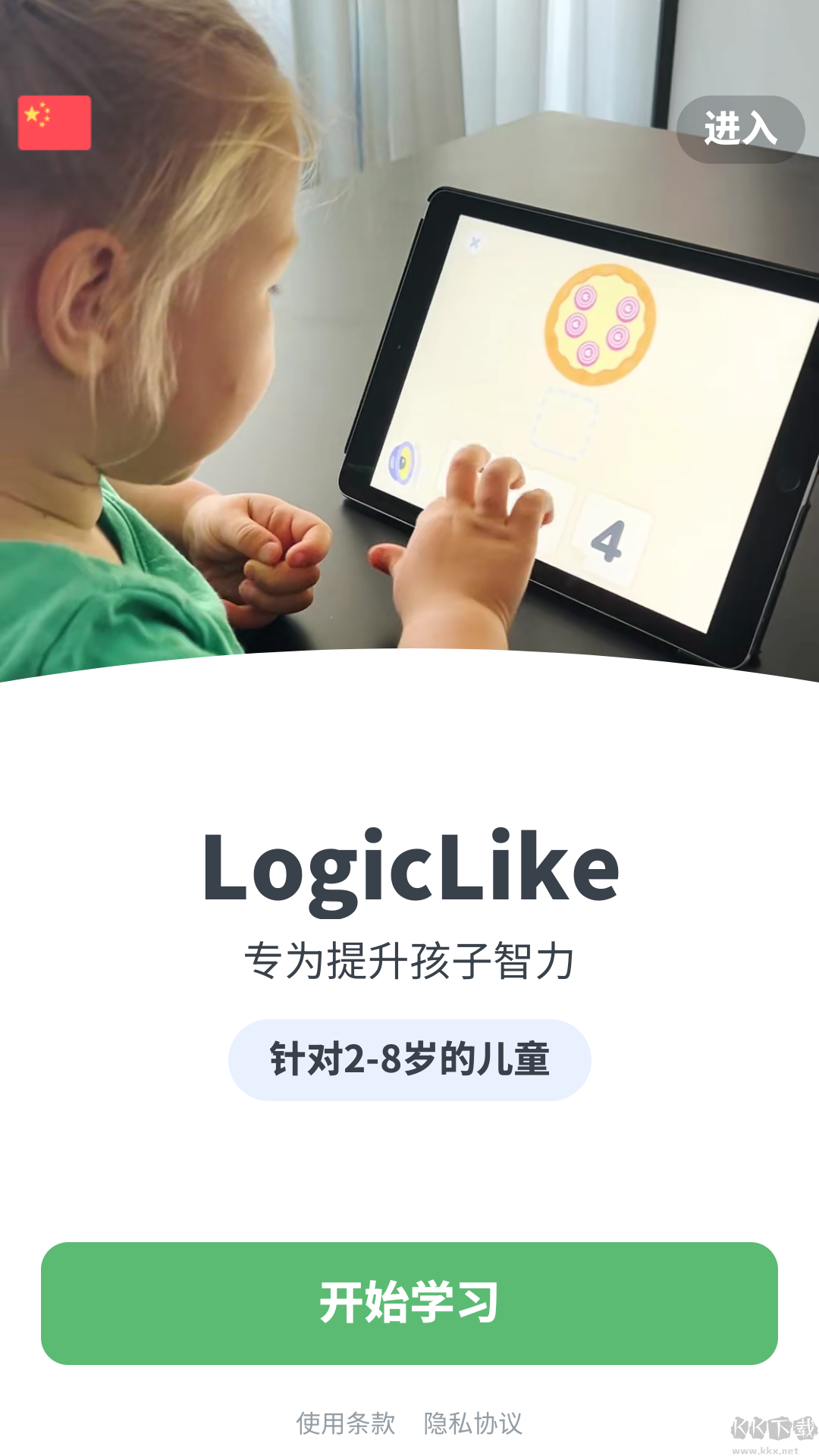 LogicLike中文版