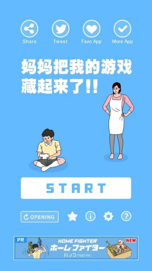 游戏机被老妈藏起来了