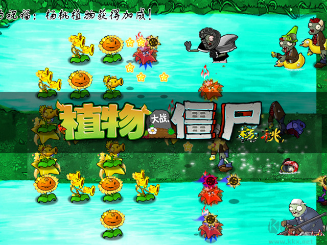 植物大战僵尸杨桃版