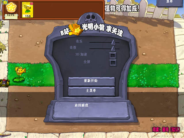 植物大战僵尸杨桃版