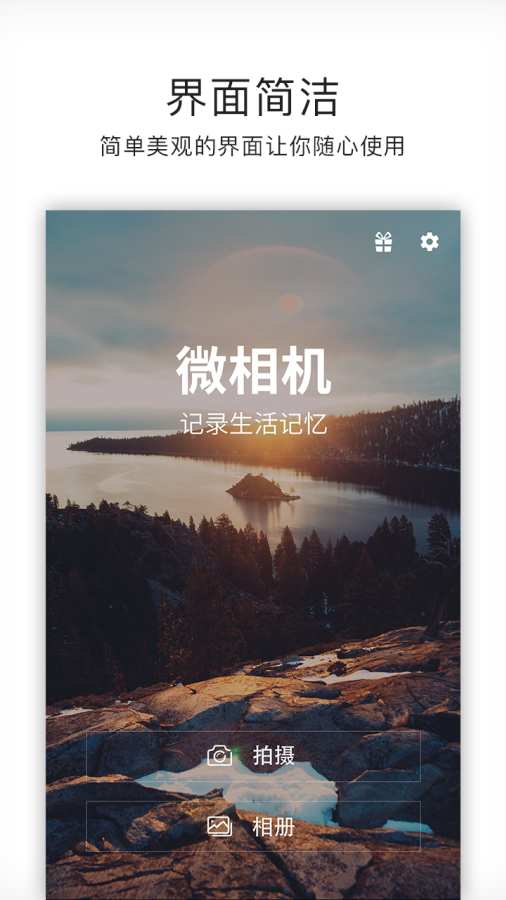 微相机app下载