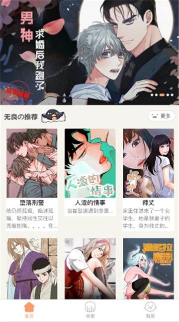 叮当漫画官网版下载