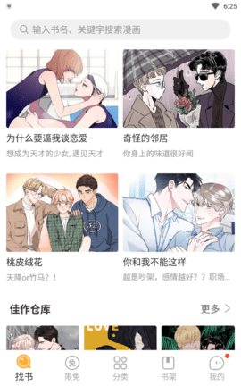 叮当漫画官网版下载
