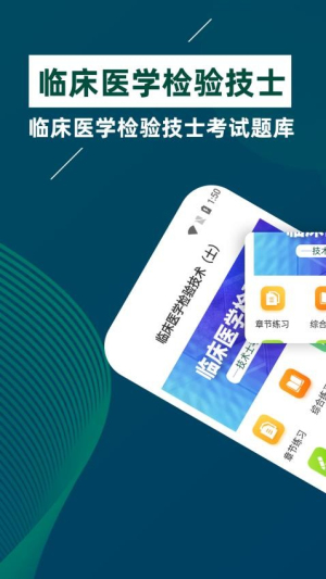 临床医学检验技术士牛题库