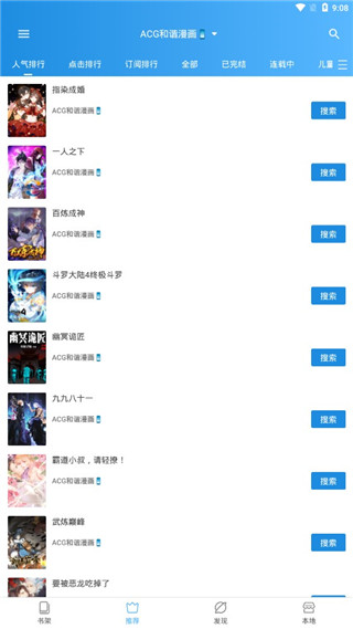 韩漫之家免费阅读官方版