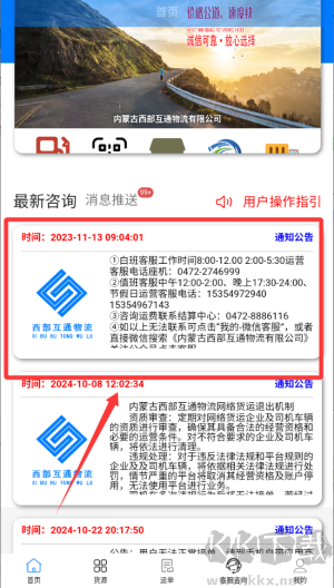 西部互通司机手机版