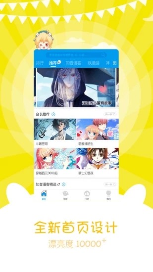 风炫漫画官网版下载