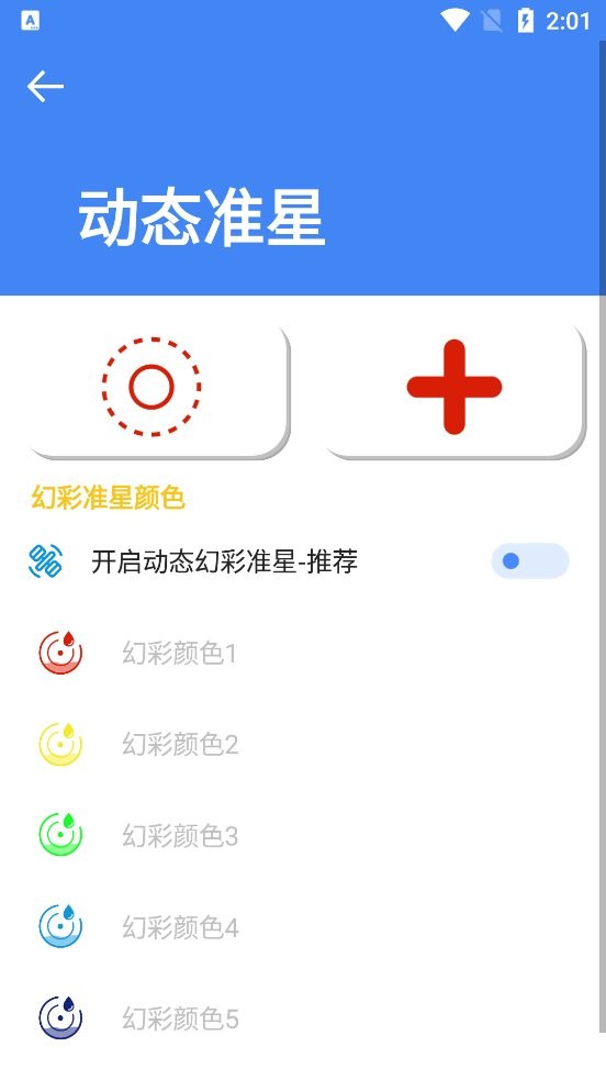 准星大师