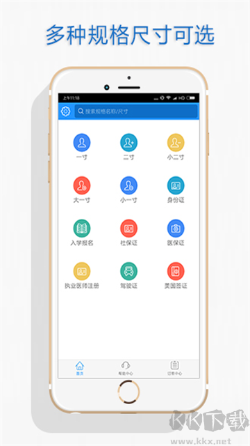 自助证件照