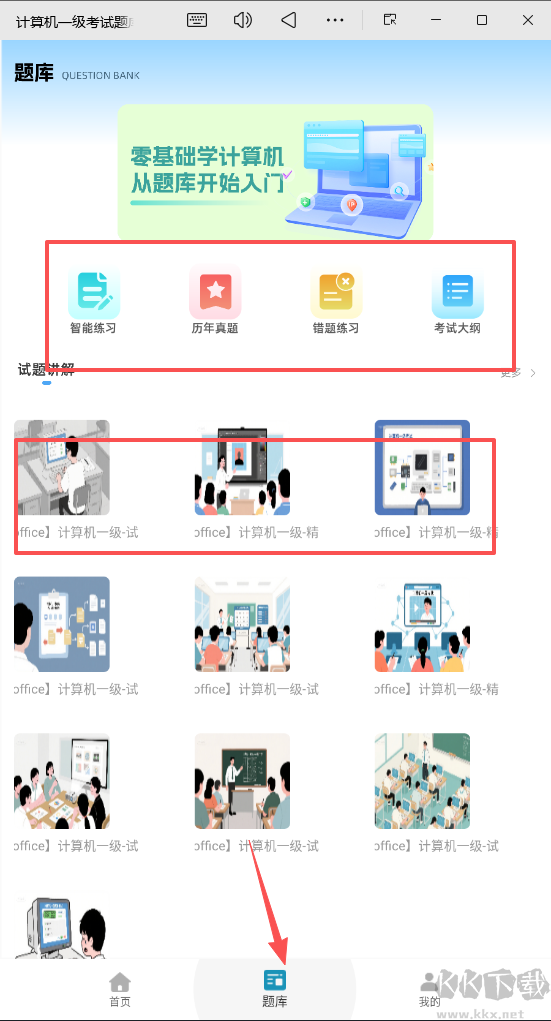 计算机一级考试题库