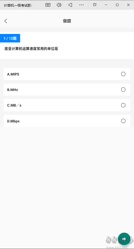 计算机一级考试题库