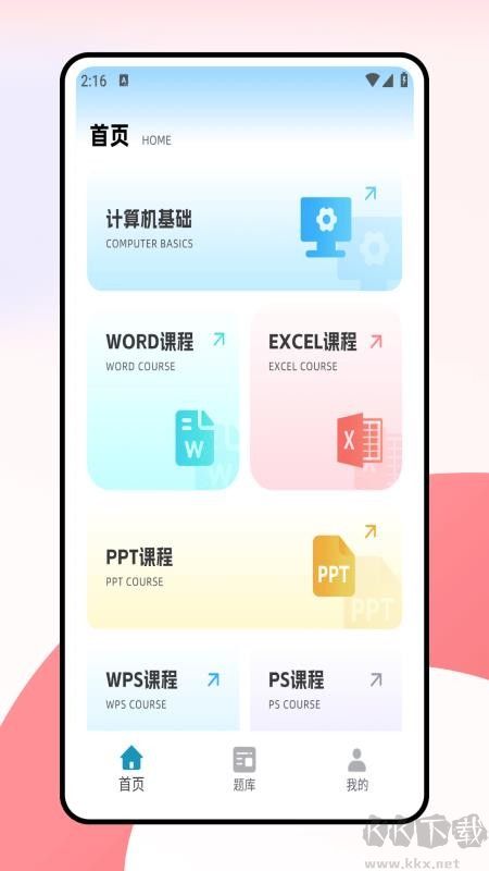 计算机一级考试题库