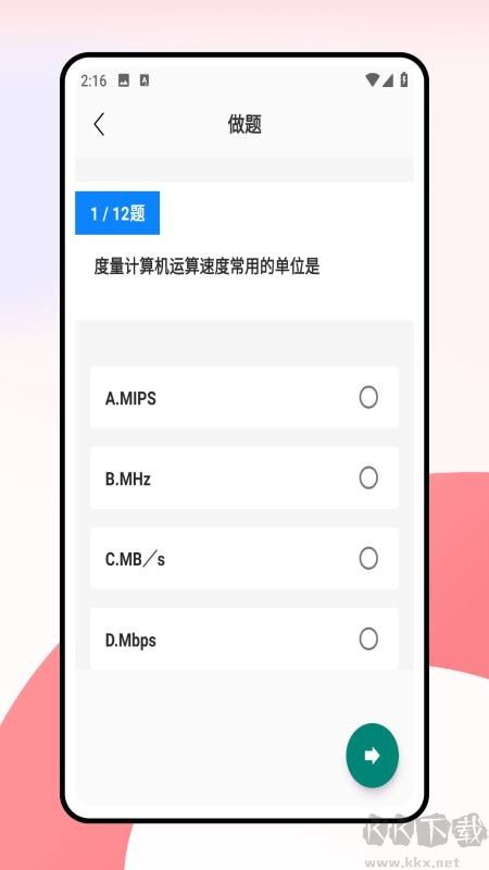 计算机一级考试题库