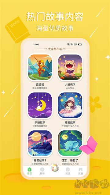 大嘴讲故事 v 2.2.9