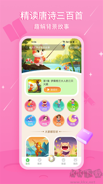 大嘴讲故事 v 2.2.9