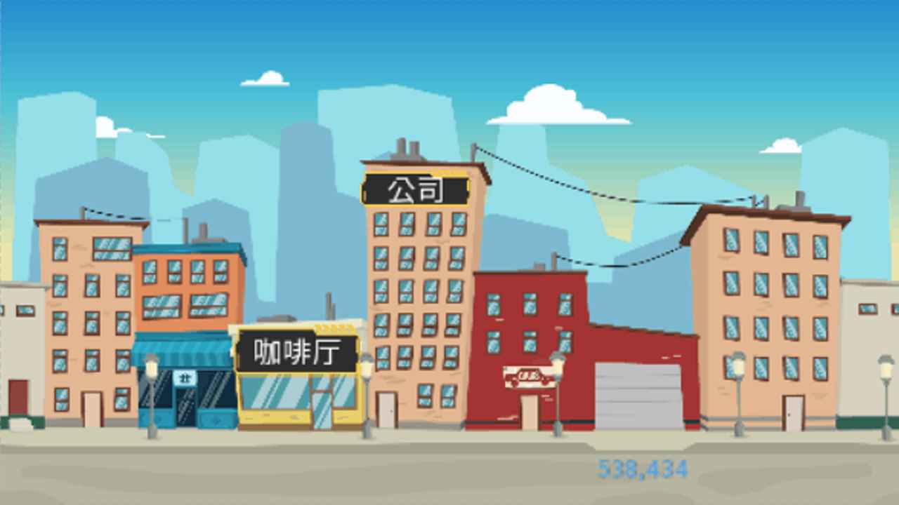 我的一生游戏 2