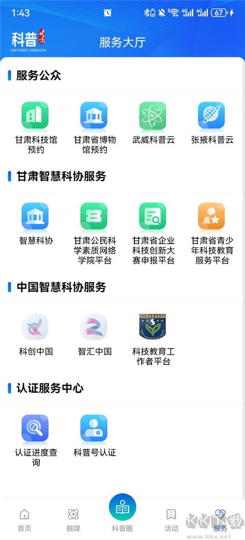 科普甘肃