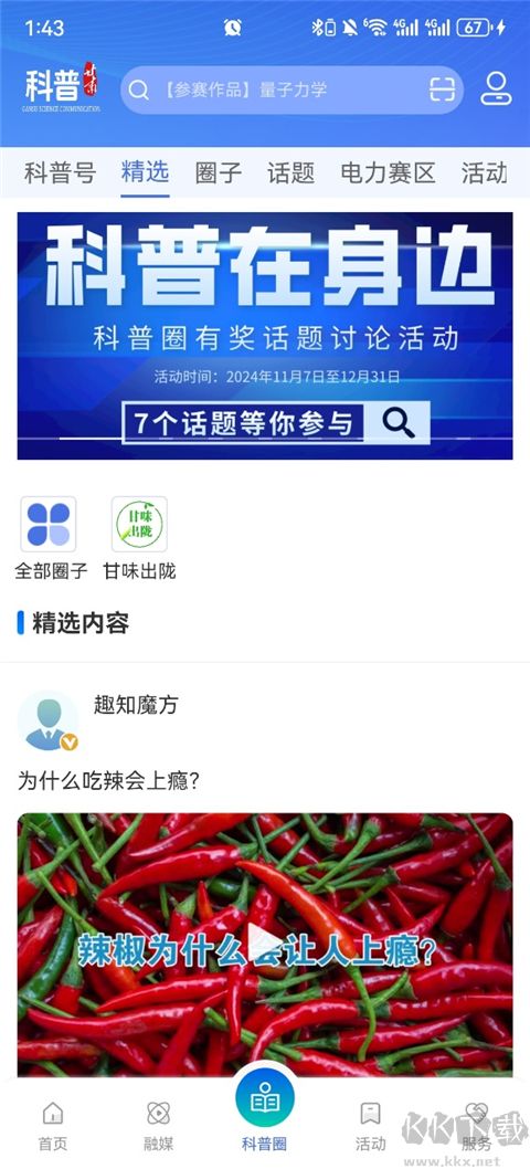 科普甘肃