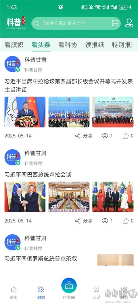 科普甘肃