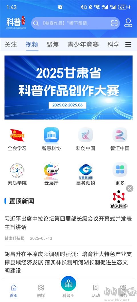 科普甘肃