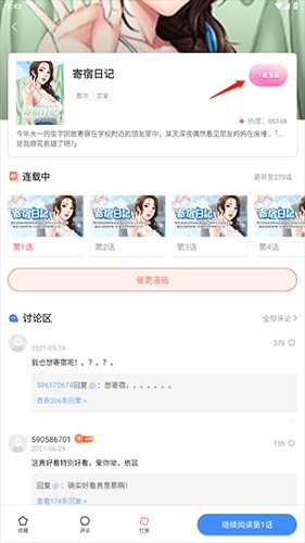 严选漫画app下载-严选漫画app官方正版下载入口