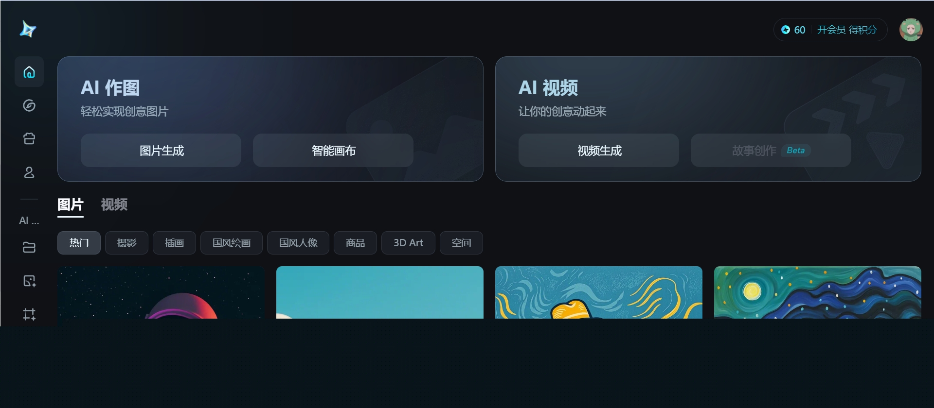 即梦Dreamina_AI作图网站