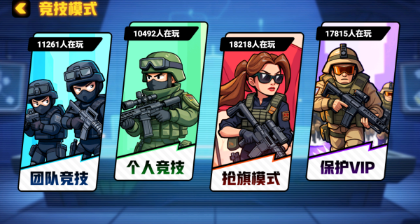 战术小队枪战