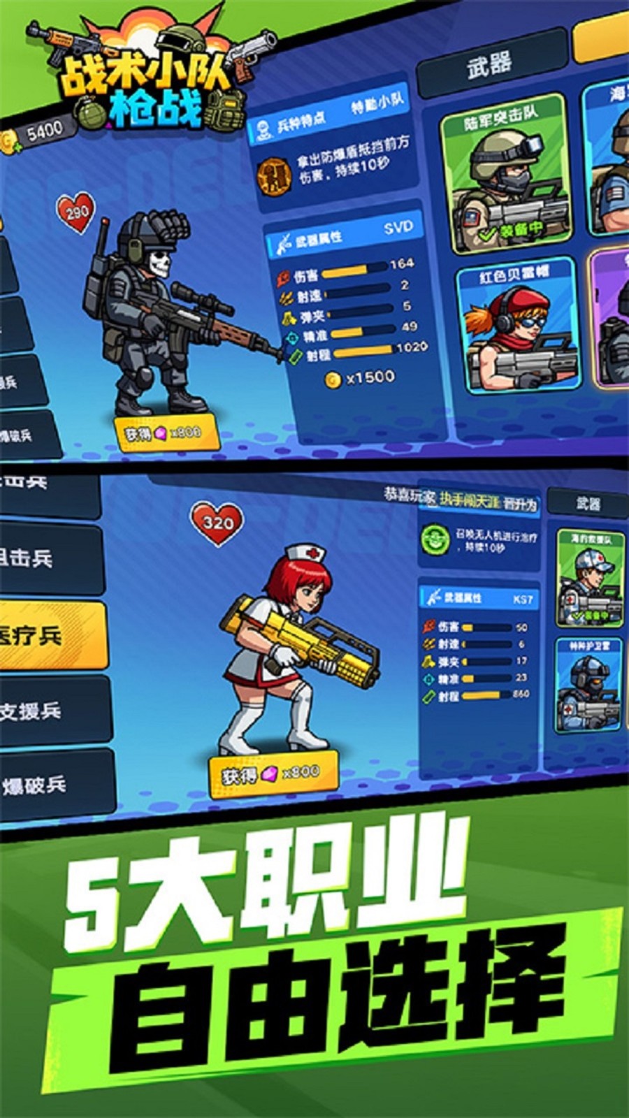 战术小队枪战