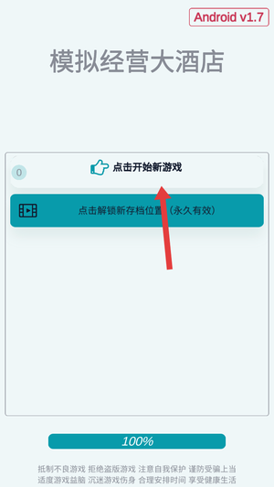 模拟经营大酒店