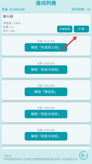 模拟经营大酒店
