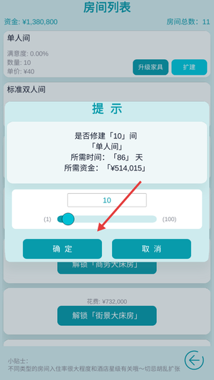 模拟经营大酒店