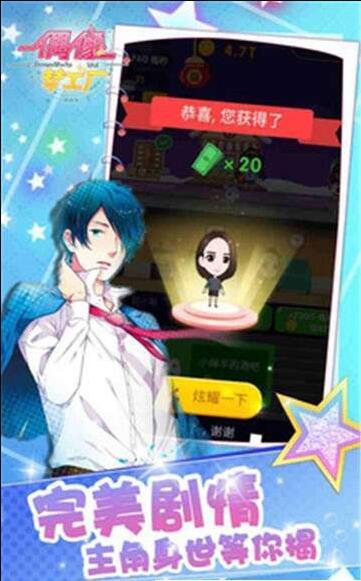 偶像梦工厂最新版 1