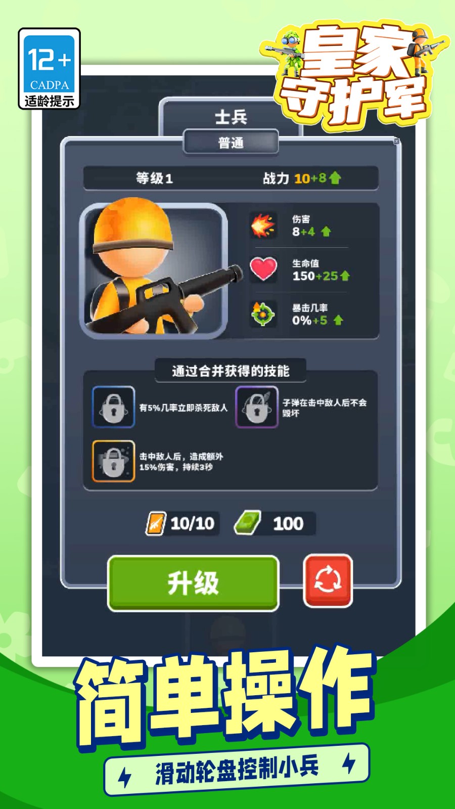 皇家守护军